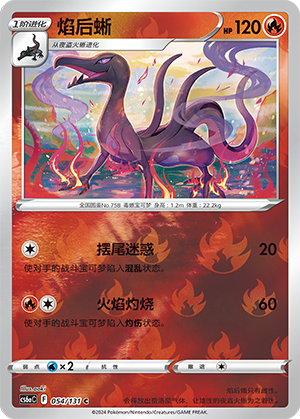 Salazzle
