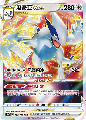 Lugia VSTAR 103/300 Shadow of the Blue Sea - Set A
