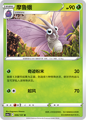 Venomoth 006/300 Shadow of the Blue Sea - Set A