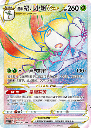 Hisuian Lilligant VSTAR 158/300 Shadow of the Blue Sea - Set A