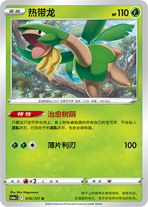 Tropius 016/300 Shadow of the Blue Sea - Set A
