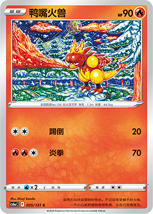 Magmar 035/300 Shadow of the Blue Sea - Set A
