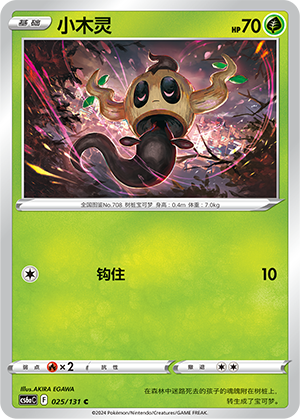 Phantump 025/300 Shadow of the Blue Sea - Set A