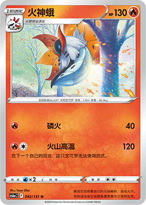 Volcarona 042/300 Shadow of the Blue Sea - Set A