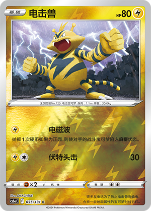 Electabuzz