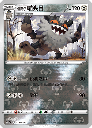 Galarian Perrserker