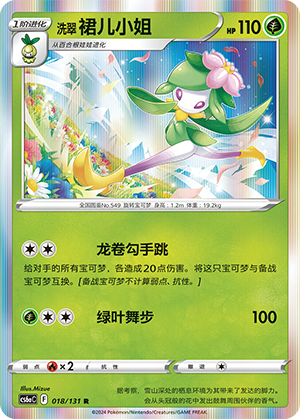 Hisuian Lilligant 018/300 Shadow of the Blue Sea - Set A