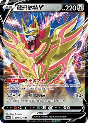 Zamazenta V 098/300 Shadow of the Blue Sea - Set A