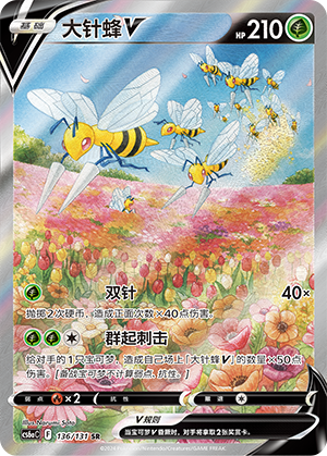 Beedrill V 136/300 Shadow of the Blue Sea - Set A