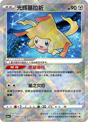 Radiant Jirachi 086/300 Shadow of the Blue Sea - Set A