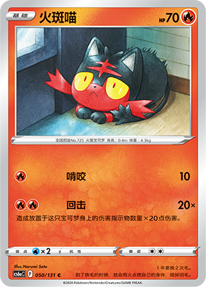 Litten 050/300 Shadow of the Blue Sea - Set A