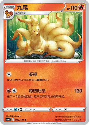 Ninetales 030/300 Shadow of the Blue Sea - Set A
