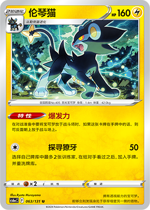 Luxray 063/300 Shadow of the Blue Sea - Set A