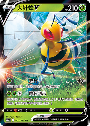 Beedrill V 001/300 Shadow of the Blue Sea - Set A