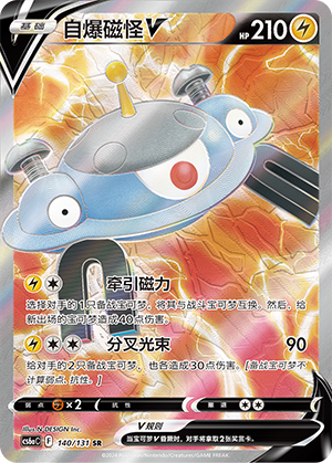 Magnezone V 140/300 Shadow of the Blue Sea - Set A