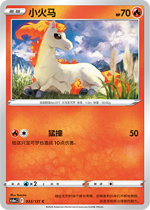 Ponyta 033/300 Shadow of the Blue Sea - Set A