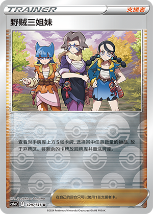 Miss Fortune Sisters