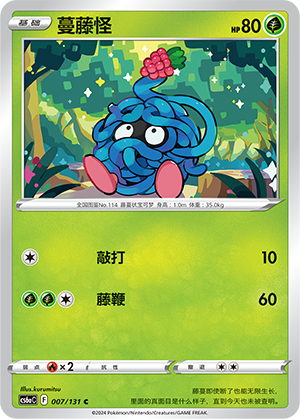 Tangela 007/300 Shadow of the Blue Sea - Set A