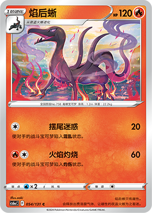 Salazzle 054/300 Shadow of the Blue Sea - Set A
