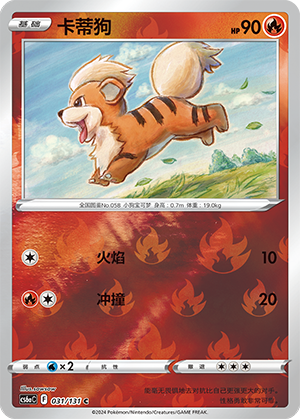 Growlithe