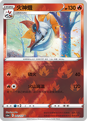 Volcarona