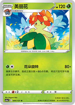 Bellossom 004/300 Shadow of the Blue Sea - Set A