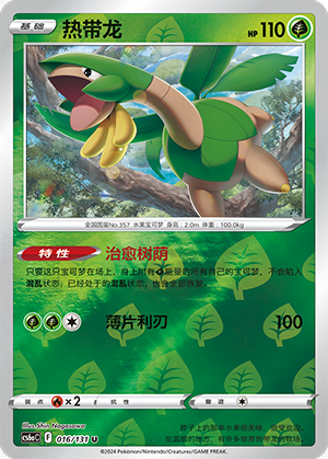 Tropius