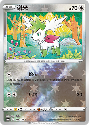 Shaymin