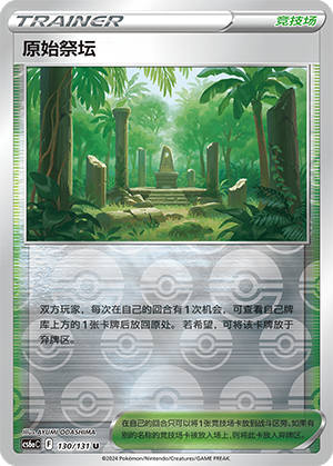 Primordial Alter