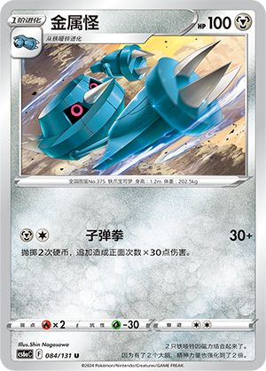 Metang 084/300 Shadow of the Blue Sea - Set A