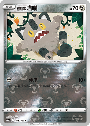 Galarian Meowth