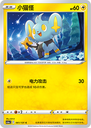 Shinx 061/300 Shadow of the Blue Sea - Set A