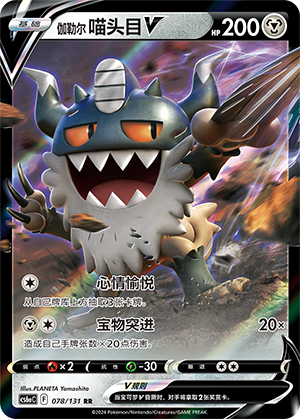 Galarian Perrserker V 078/300 Shadow of the Blue Sea - Set A