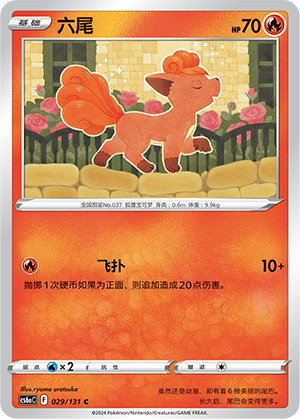 Vulpix 029/300 Shadow of the Blue Sea - Set A