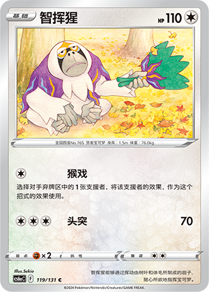 Oranguru 119/300 Shadow of the Blue Sea - Set A