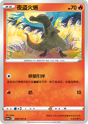 Salandit 053/300 Shadow of the Blue Sea - Set A