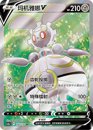 Magearna V 142/300 Shadow of the Blue Sea - Set A