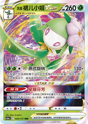 Hisuian Lilligant VSTAR 020/300 Shadow of the Blue Sea - Set A