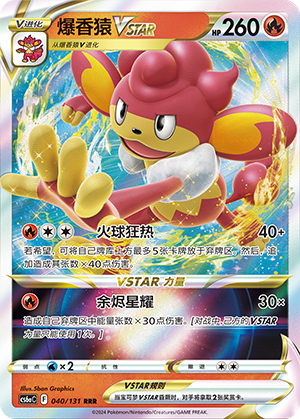 Simisear VSTAR 040/300 Shadow of the Blue Sea - Set A