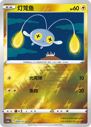Chinchou