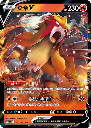 Entei V 037/300 Shadow of the Blue Sea - Set A