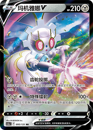 Magearna V 095/300 Shadow of the Blue Sea - Set A