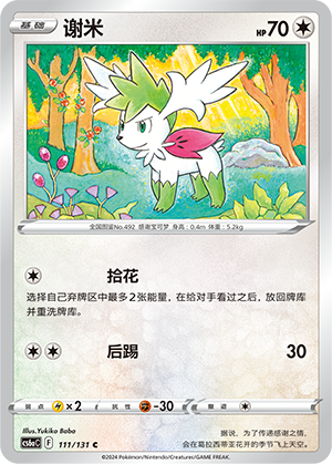 Shaymin 111/300 Shadow of the Blue Sea - Set A