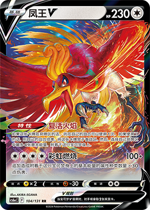 Ho-Oh V 104/300 Shadow of the Blue Sea - Set A