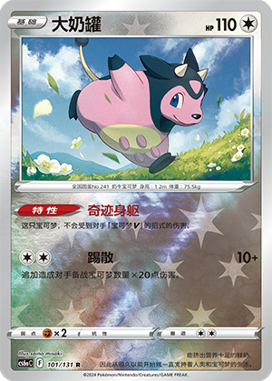 Miltank