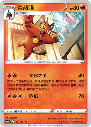 Torracat 051/300 Shadow of the Blue Sea - Set A