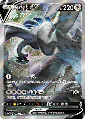 Lugia V 146/300 Shadow of the Blue Sea - Set A