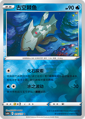 Relicanth