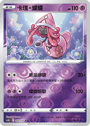 Tapu Lele