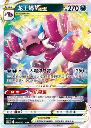 Drapion VSTAR 090/303 Shadow of the Blue Sea - Set B